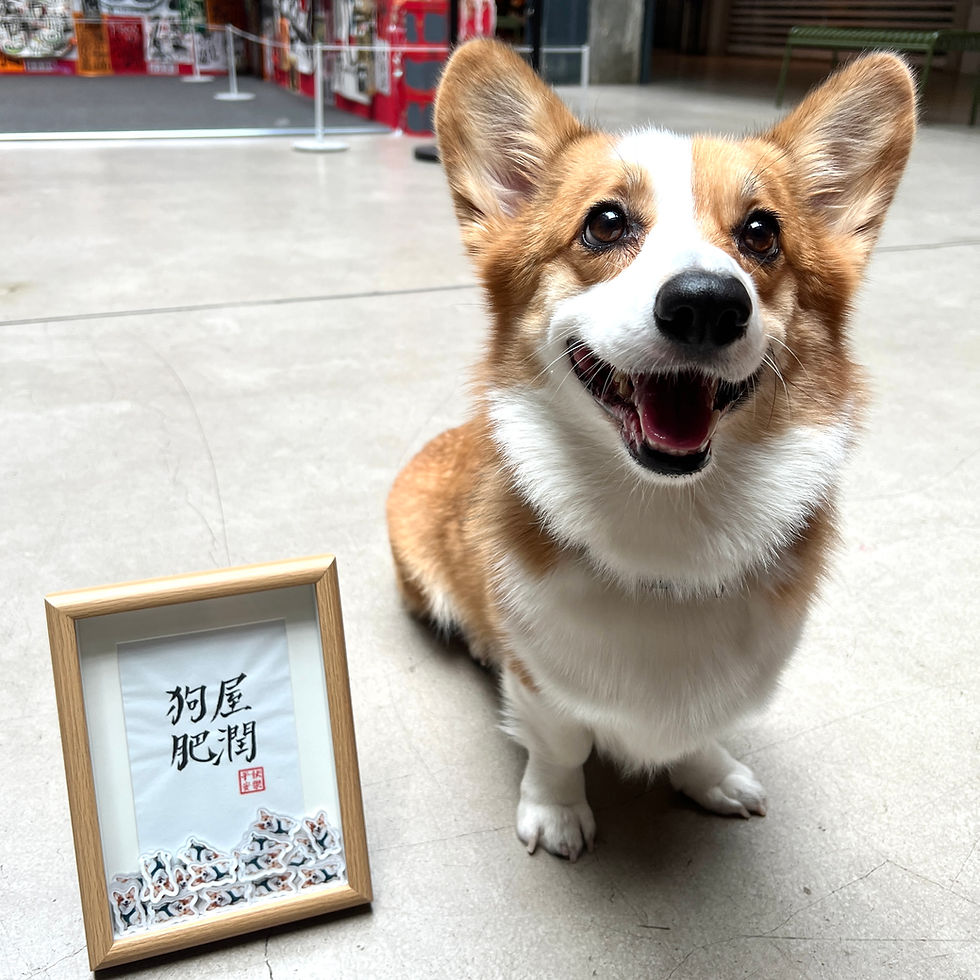 縮圖：【來相訂製寵物粒粒】自訂手寫書法相架