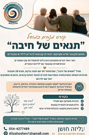 קורס מנחים.jpeg