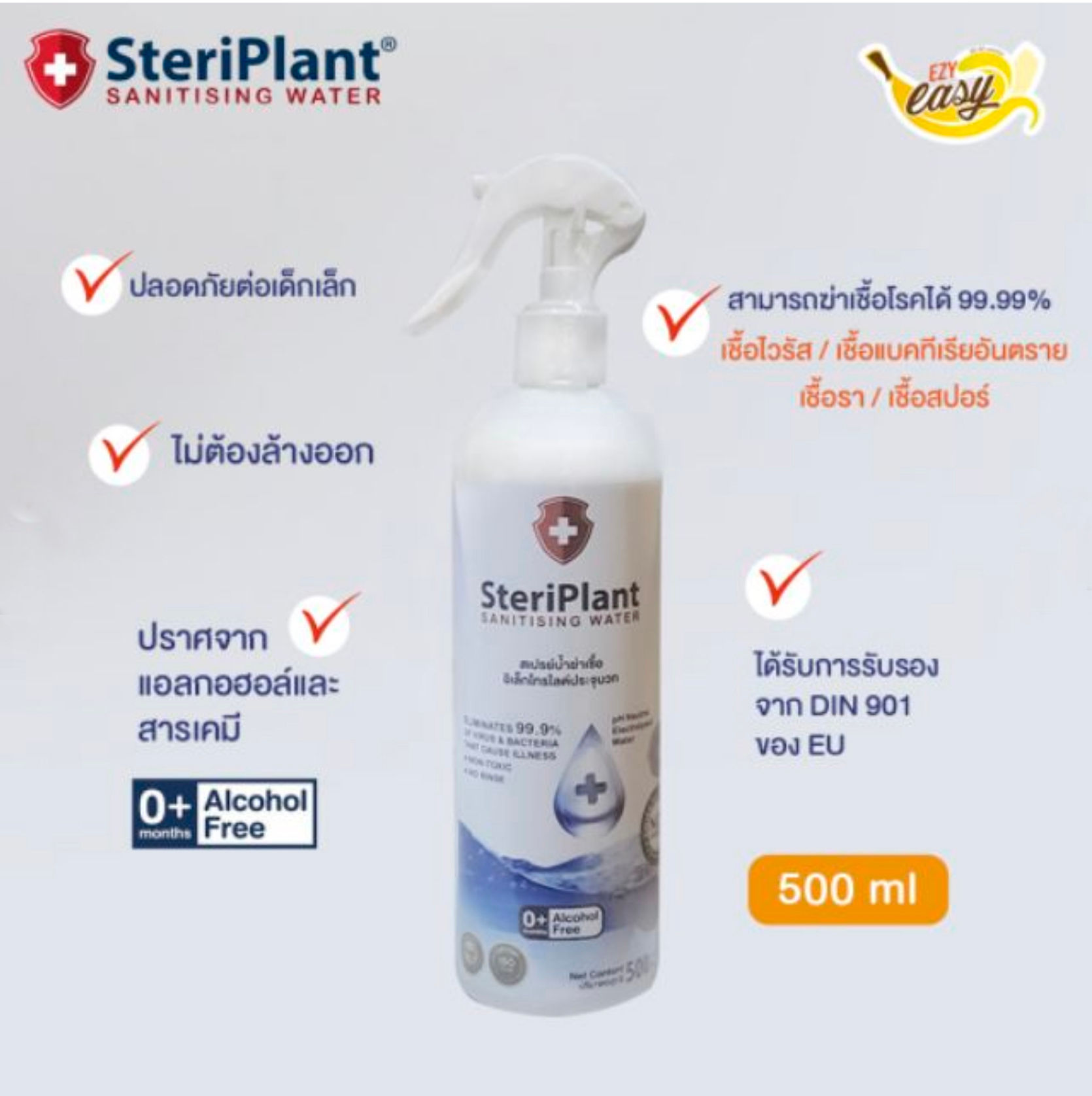 0438 สเปรย์ฆ่าเชื้อ อเนกประสงค์ ปราศจากแอลกอฮอล์ SteriPlant  ขนาด 500 ml.