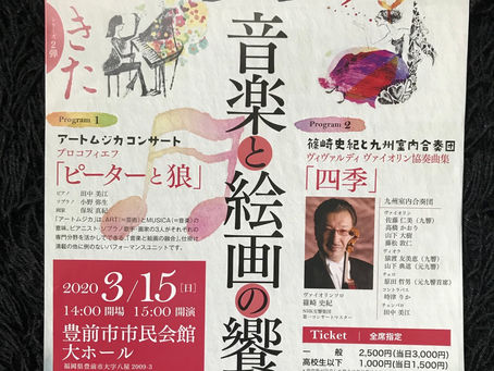 音楽と絵画の饗宴