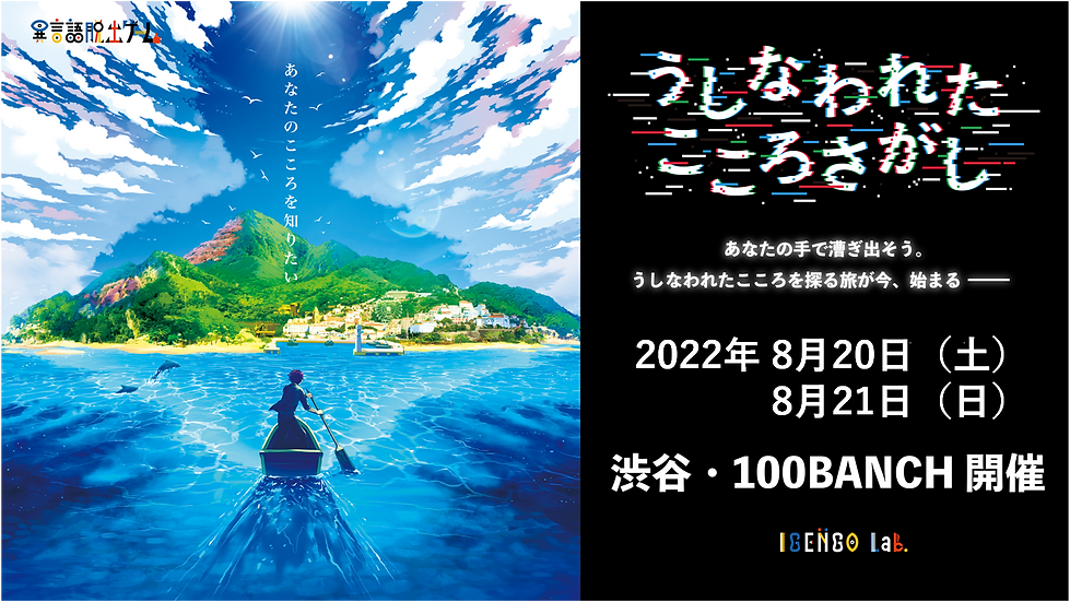 うしなわれたこころさがし8月公演 バナー.png