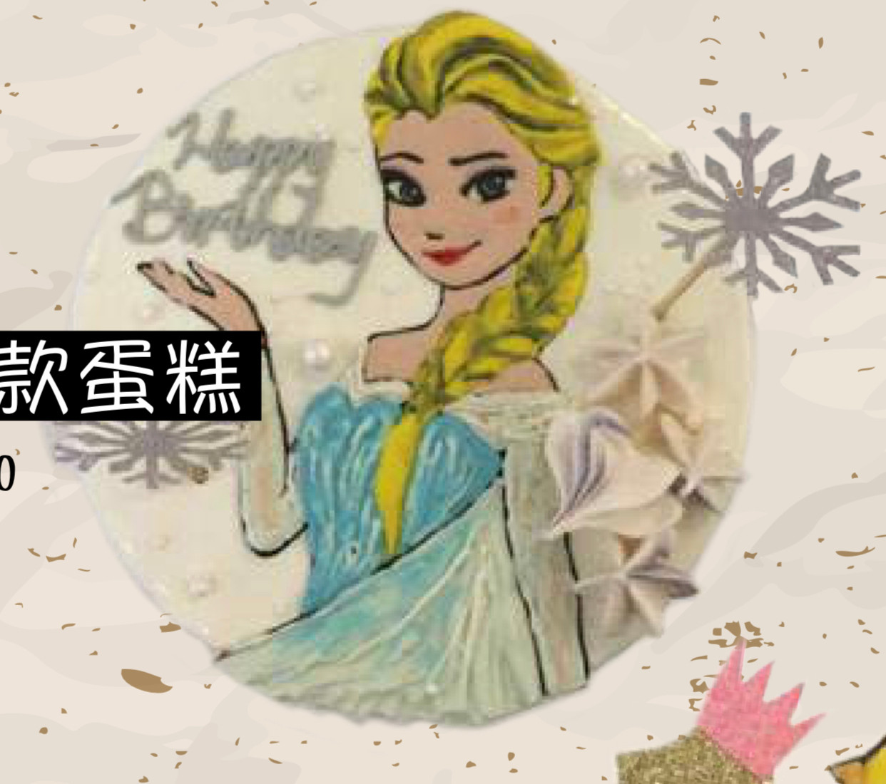 Elsa Birthday Cake