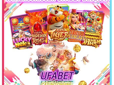 โอกาสที่ยอดเยี่ยมที่ UFABET ได้เงินจริง