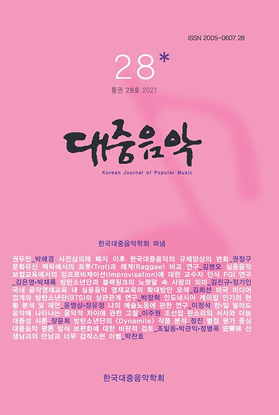 대중음악 표지-1.jpg