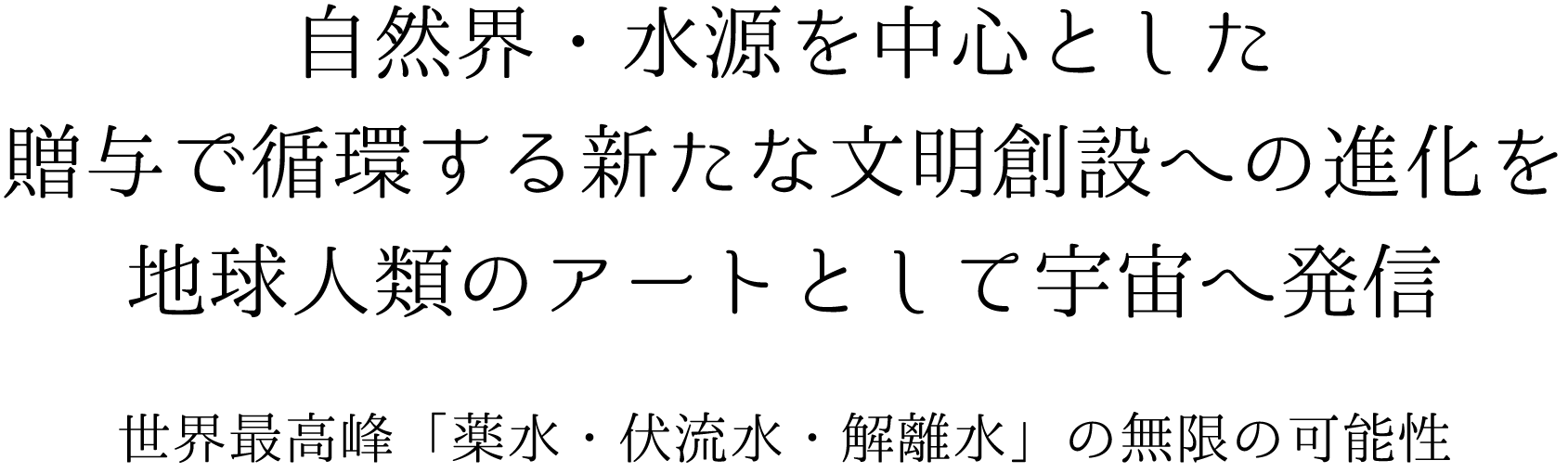 水を中心とした.gif