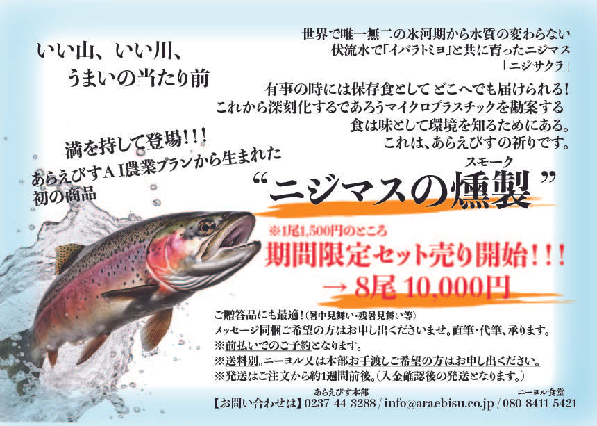 サムネイル： 【８尾セット】伏流水で育ったニジマス‼︎燻製※送料別！