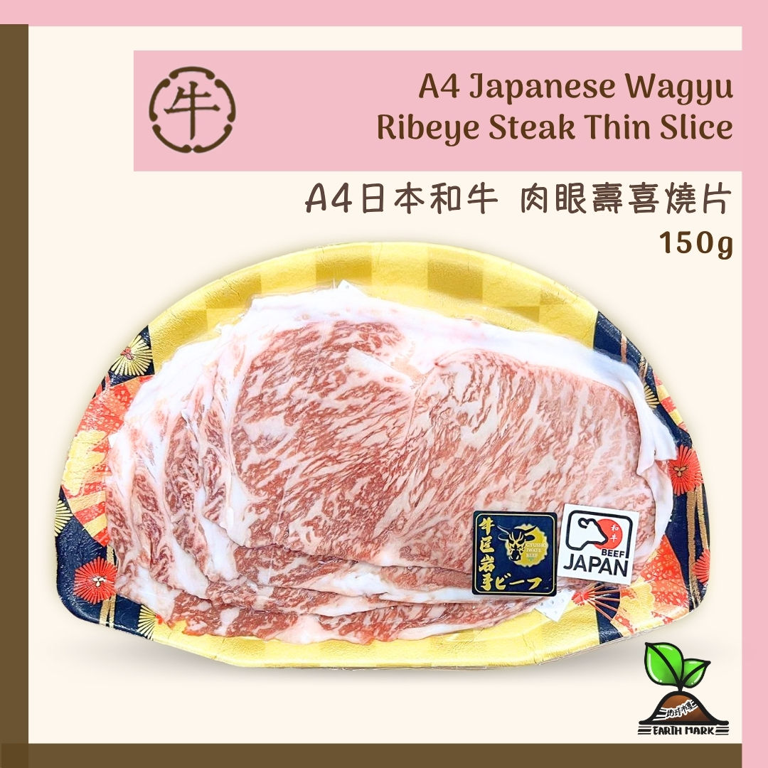 牛匠岩手・A4和牛 肉眼壽喜燒片 150g (急凍-18°C)