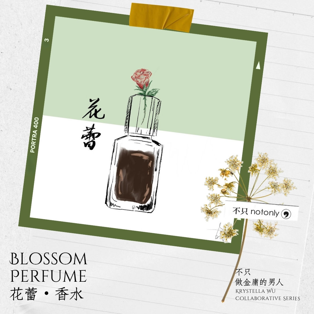 不只 notonly・花蕾 Blossom 香水
