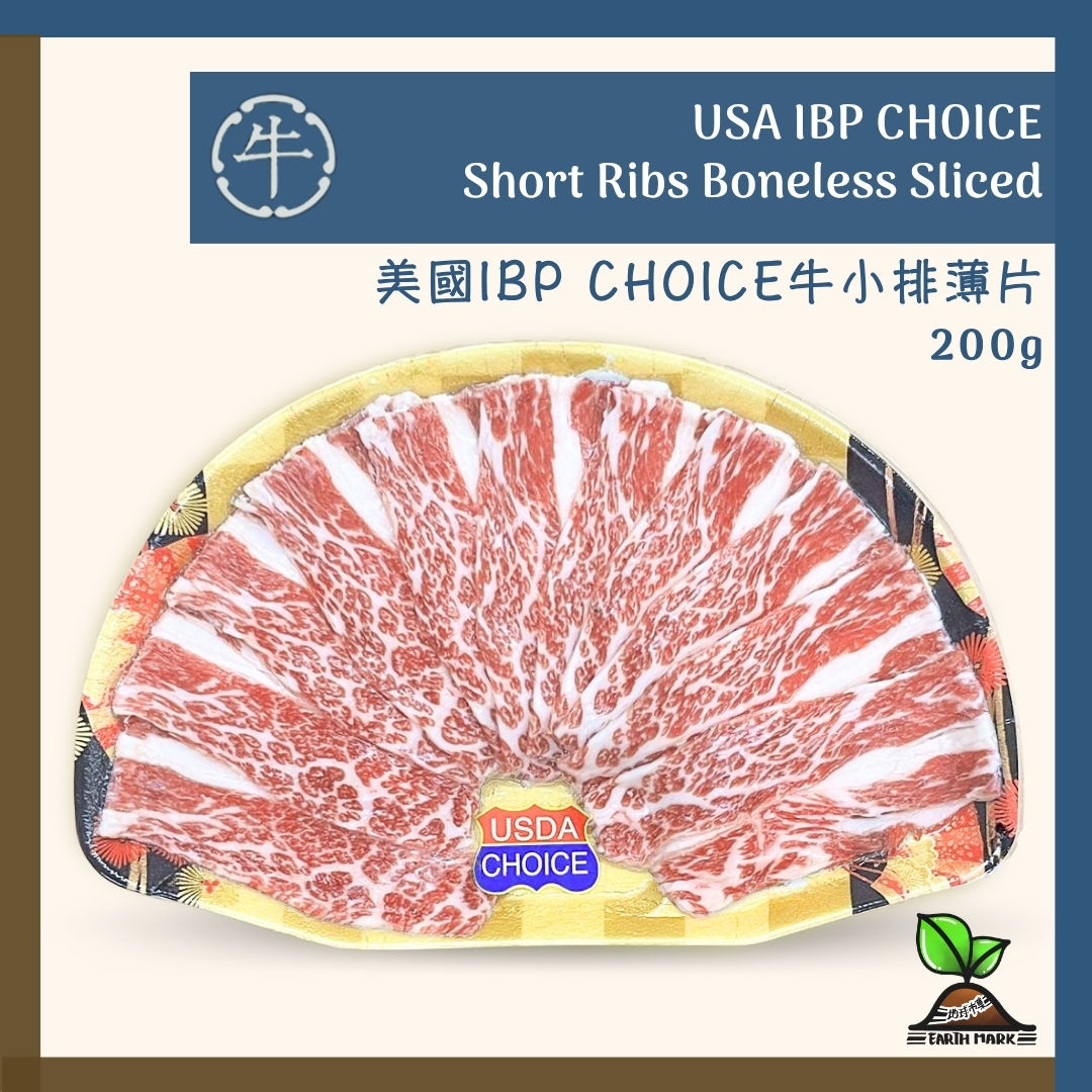 牛匠岩手・美國IBP CHOICE 牛小排薄片 200g (急凍-18°C)