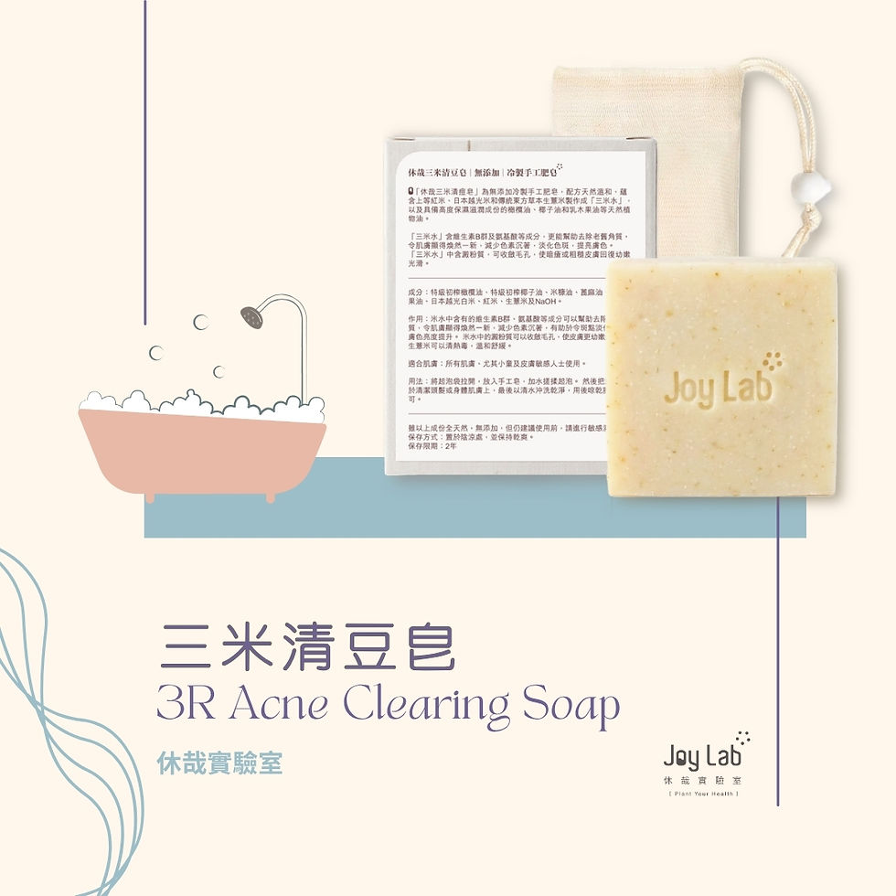 縮圖：Joy Lab - 三米清豆皂 3R Acne Clearing Soap