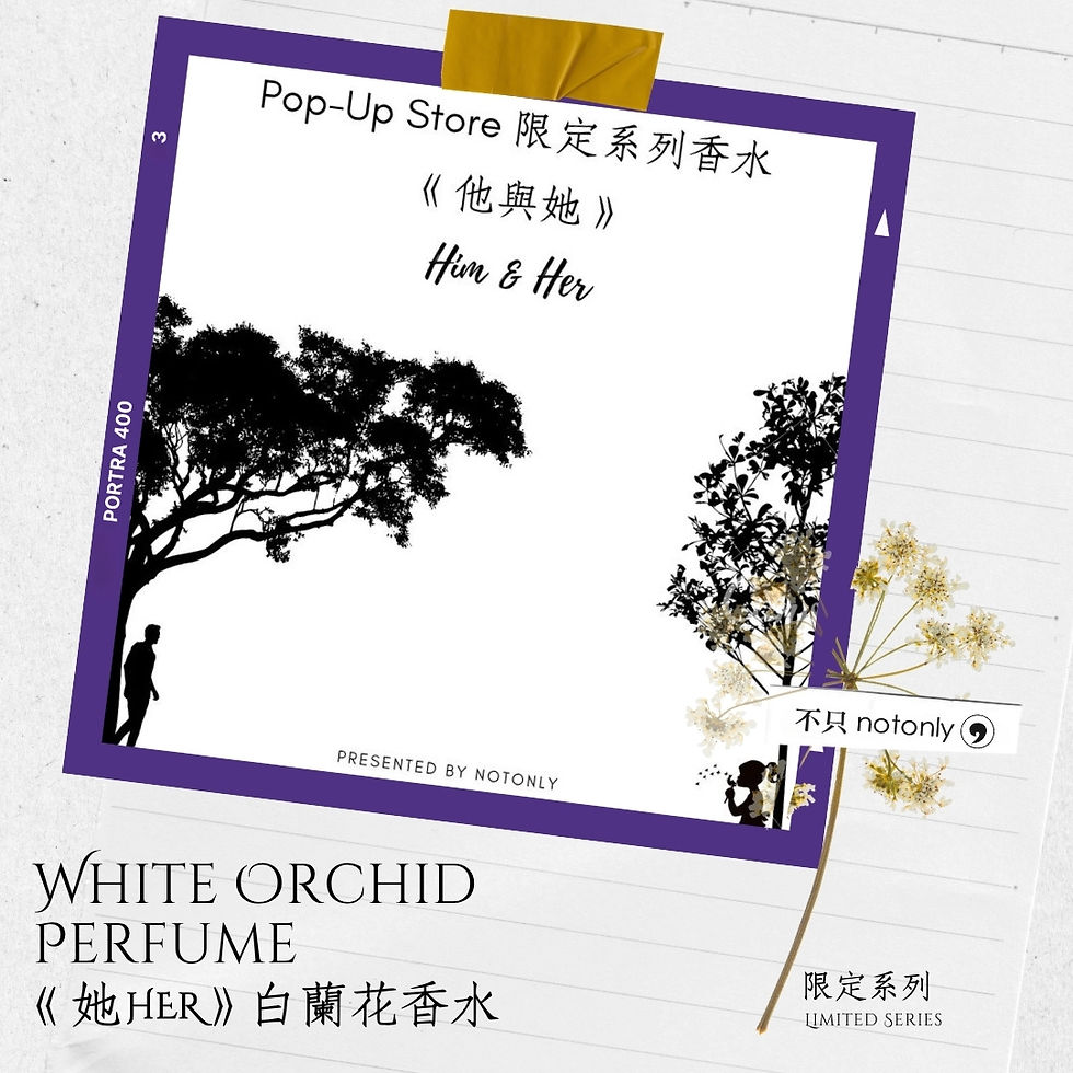 縮圖：不只 notonly・《她 Her》白蘭花 香水