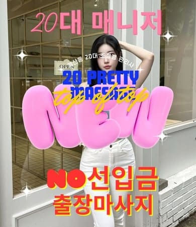 계산동 출장마사지