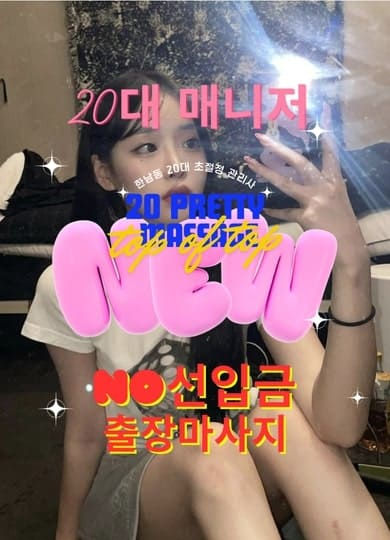 한남동 출장마사지