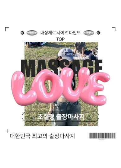 가산동 후불제 선입금없는 출장마사지