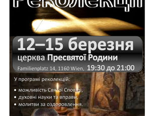 Великопосні реколекції