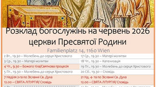 Розпорядок на червень