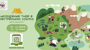 Молодіжний табір в Альпах