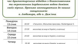 Розпорядок богослужінь (13 - 19 січня)