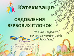 Оздоблення вербових гілочок