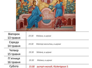 13 - 18 травня