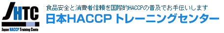 japan_haccp_trainingcenter