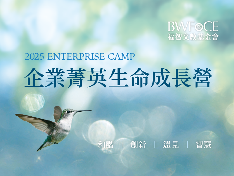 2025年7月26-27日 2025菁英營