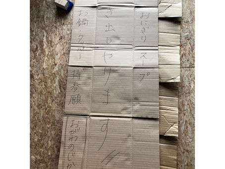 炊出しやります!