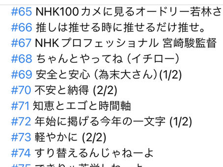 サロン活動報告(24年1月)思考癖