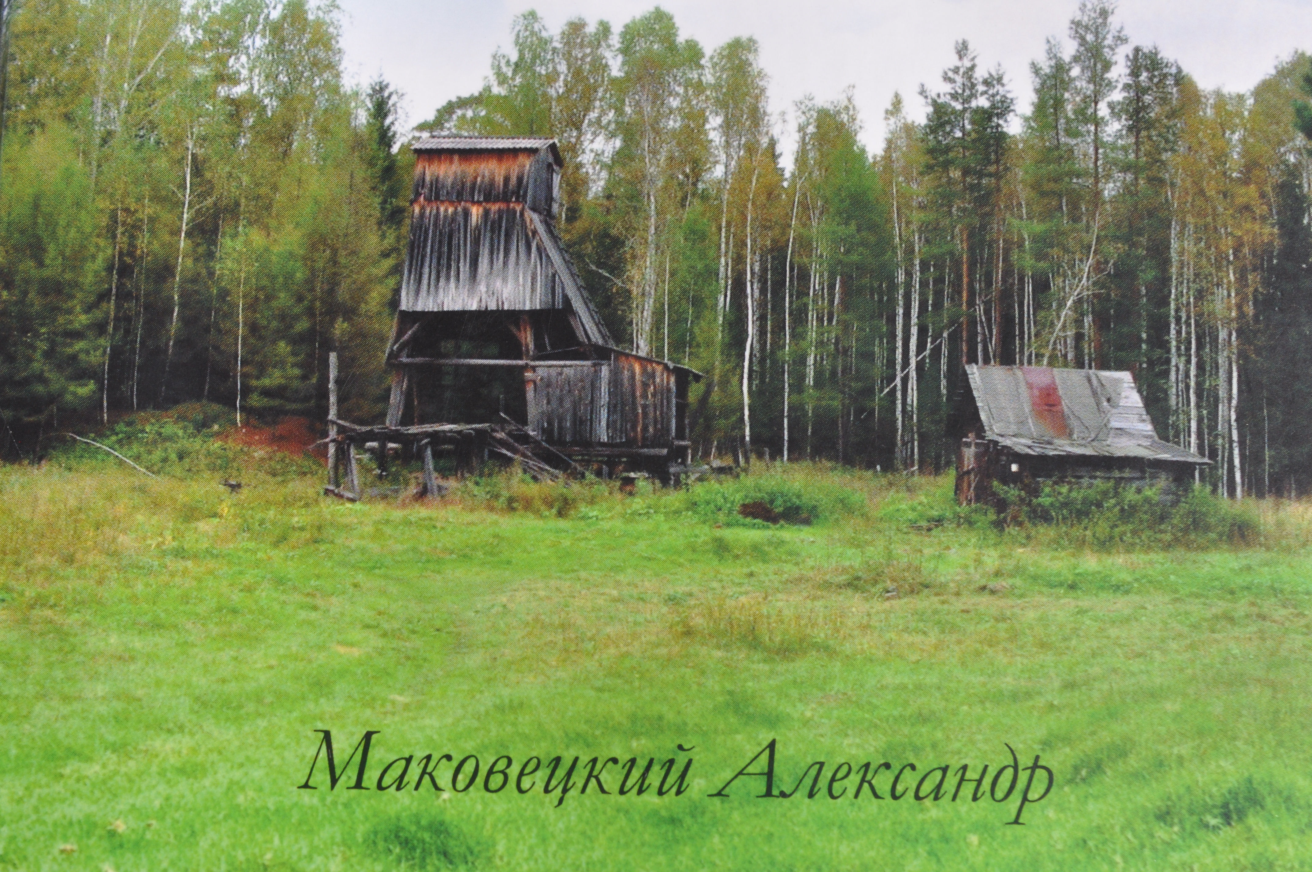 7485-Е КНИГА САМОЦВЕТНЫЕ БАЙКИ
