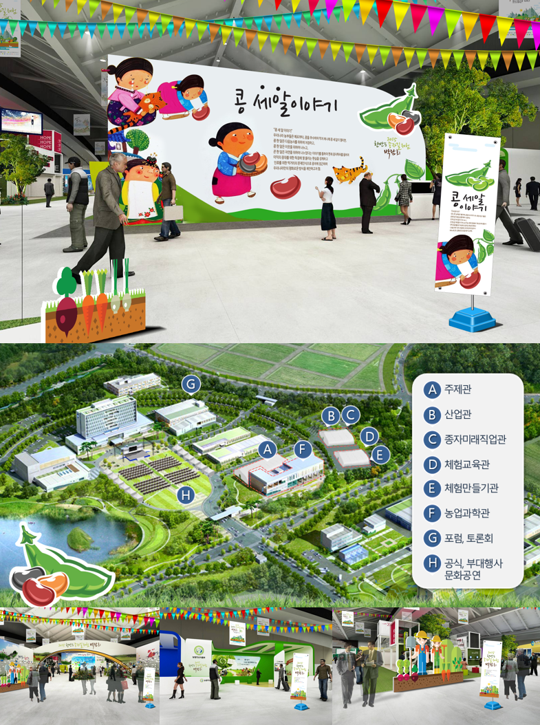 2015 종자 박람회 기획