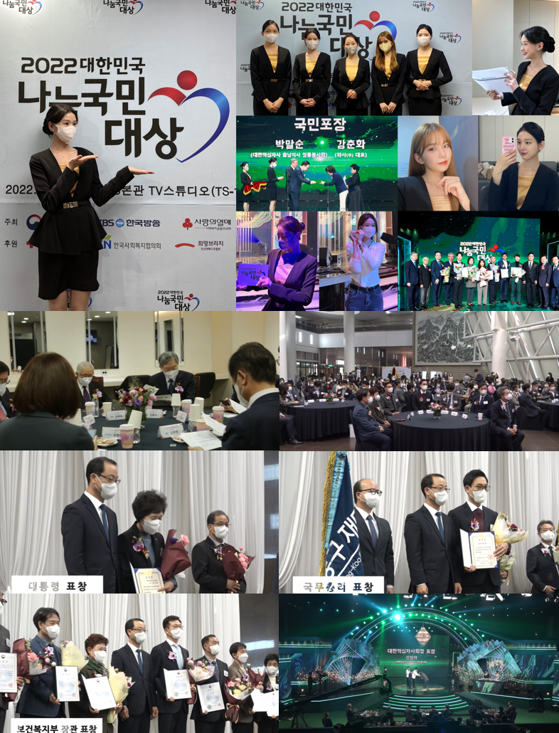 2022나눔국민대상시상식 무대  연출 운영 총괄