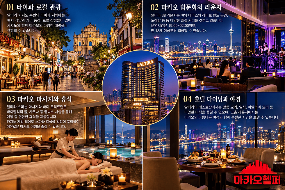 마카오 여행