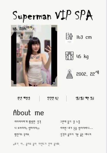 호치민 불건마 슈퍼맨 마사지 관리사 프로필 사진
