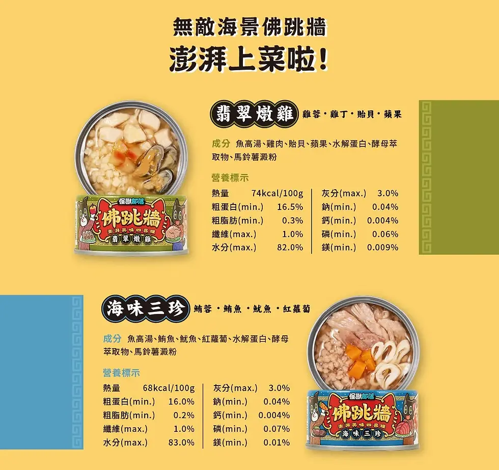 Thumbnail: 怪獸部落 佛跳牆 澎湃美味四喜罐 80G