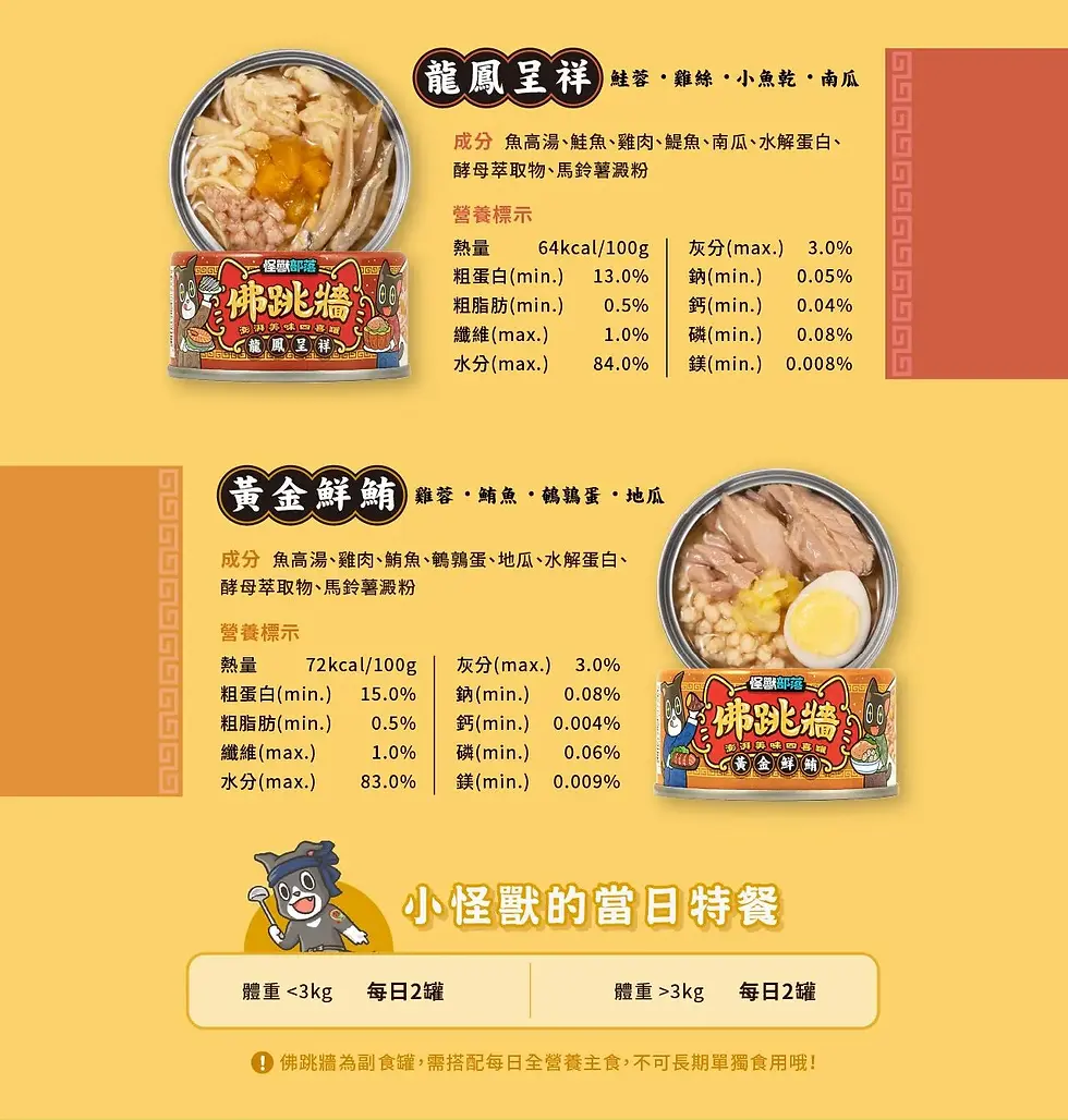 Thumbnail: 怪獸部落 佛跳牆 澎湃美味四喜罐 80G