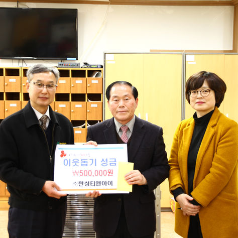 불우이웃 돕기 참여