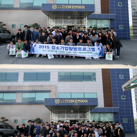 2015강소기업 탐방 - 공주대 한성티앤아이 방문