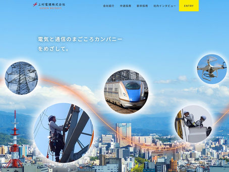 リクルートサイトを新たにオープンしました！