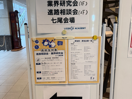 能登地区での進路ガイダンスに参加しました！