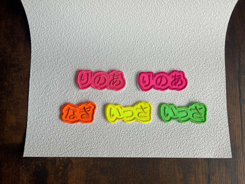 ネオンカラー お名前ワッペン 縦2cm | L Sewing