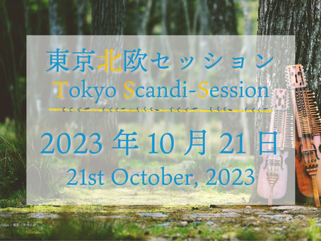2023/10/21Sat.セッション詳細