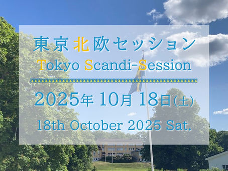 2025/10/18 Sat. セッション詳細