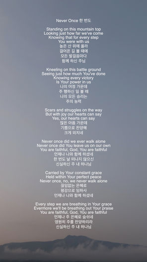 Never Once 한 번도