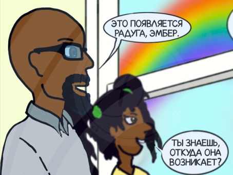 Эмбер и дождливый день