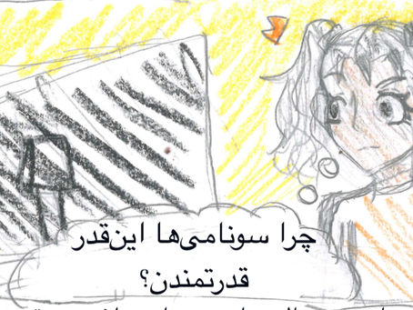 امبر و سونامی
