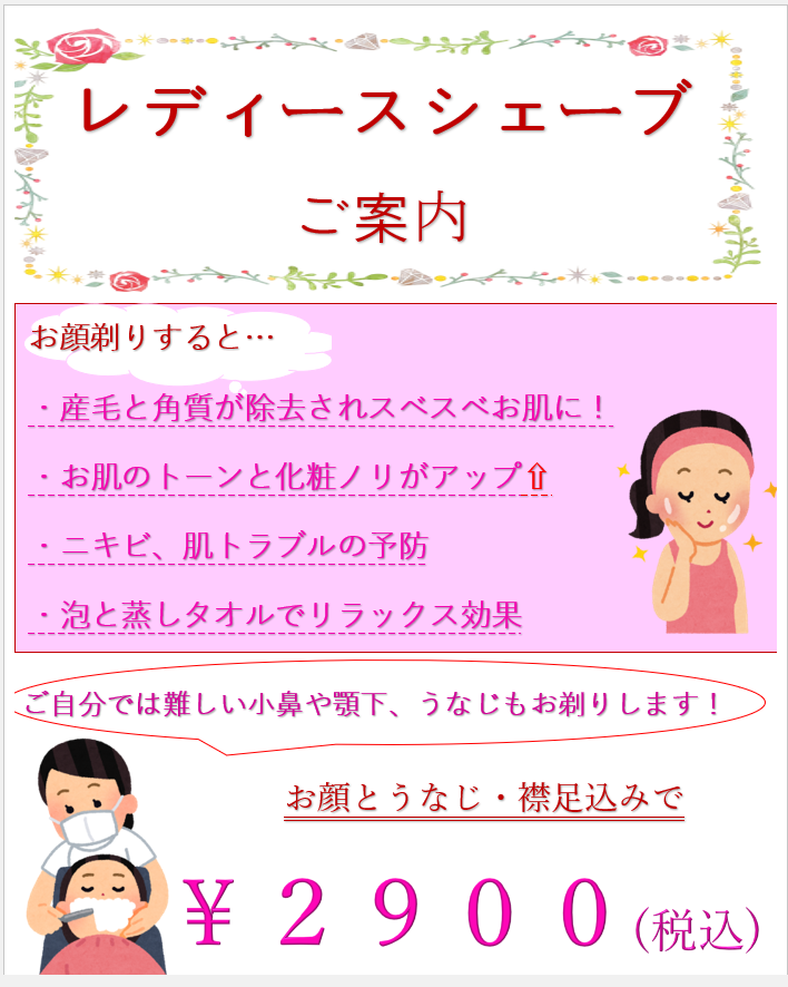 レディースシェーブ　㏋.png