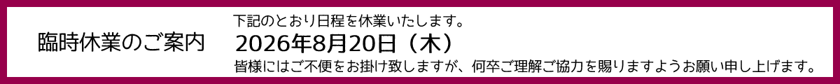 バナ臨時休業.gif
