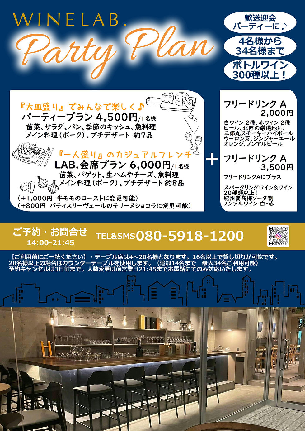 LAB.パーティープラン.JPEG