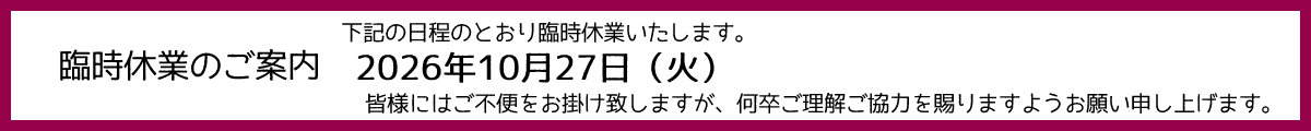 バナ臨時休業.gif