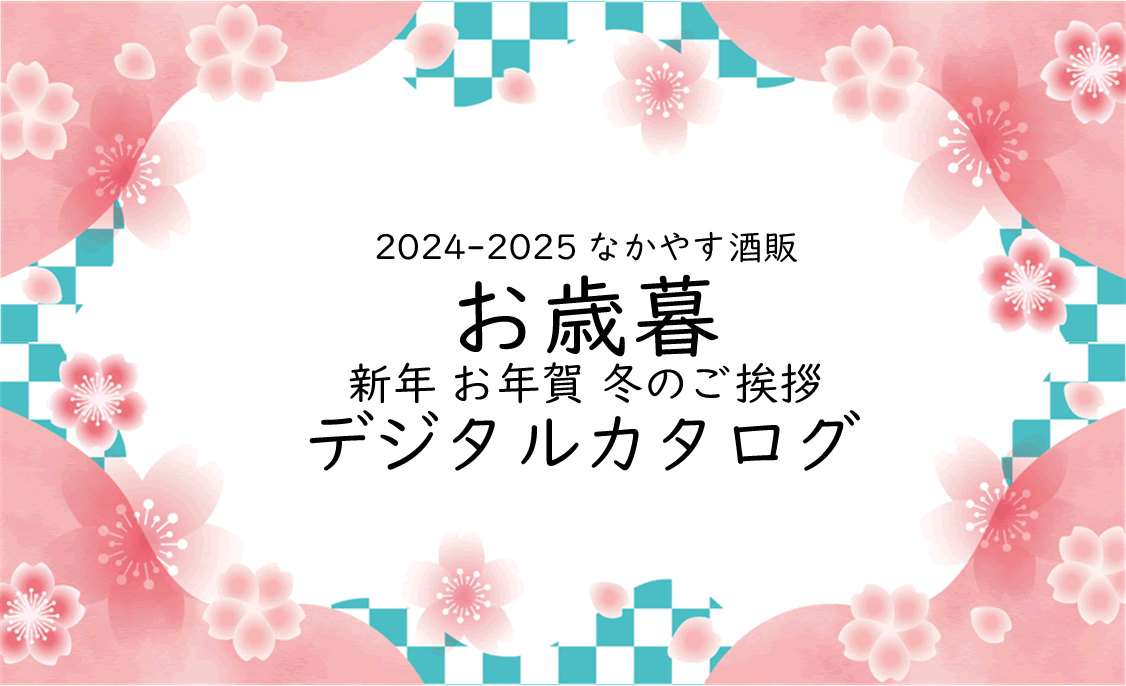 お歳暮デジタルカタログバナ.gif